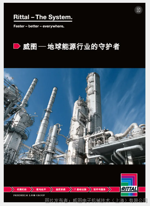 安博体育官方网站共论石化领域绿色可持续化发展威图CPIF之旅顺利落幕(图2)