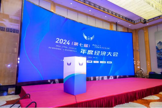 新质生产力引领未来：米思米2024（第七届）年度经济大会荣获双奖