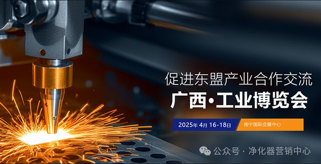 行业快讯 2025中国广西国际工业博览会